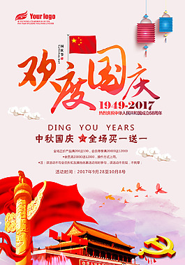 歡度國慶節(jié)日素材