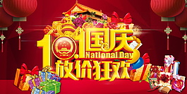 國慶海報(bào)設(shè)計(jì)