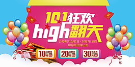 國慶嗨翻天海報設計