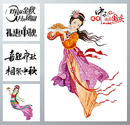 中秋素材