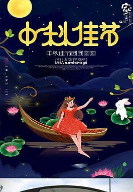 精美中秋佳節(jié)海報(bào)設(shè)計(jì)