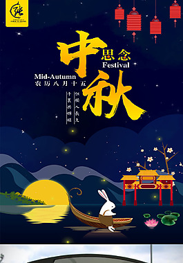 創(chuàng)意中秋節(jié)海報設計