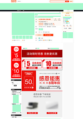 電商詳情頁優(yōu)惠券