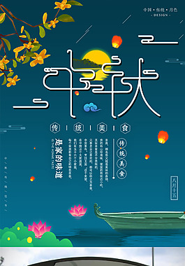 唯美中秋海報(bào)設(shè)計(jì)