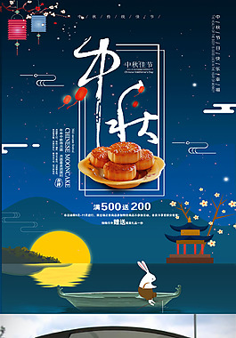 創(chuàng)意中秋月餅海報設(shè)計