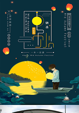 精美創(chuàng)意中秋節(jié)海報設(shè)計