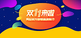 电商淘宝双11促销海报
