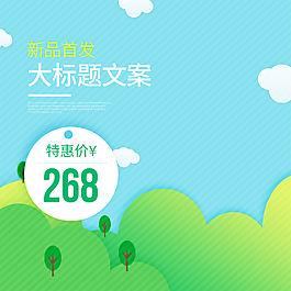 居家日用卡通母嬰主圖設(shè)計模板