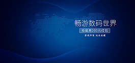 數(shù)碼家電海報banner