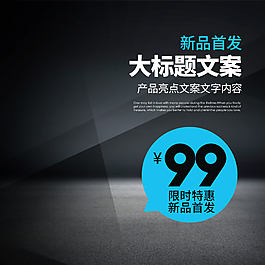 淘寶家電直通車主圖鉆展