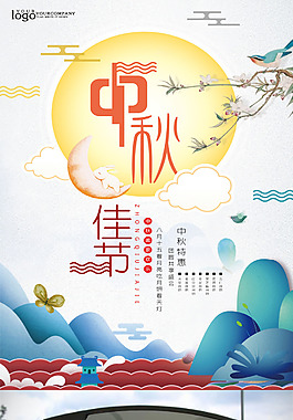 中秋佳節(jié)團(tuán)圓海報(bào)設(shè)計(jì)