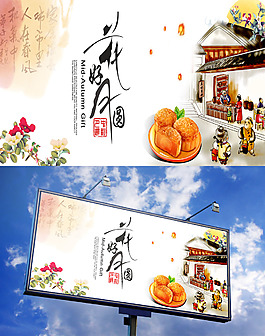 花好月圓中秋月餅PSD