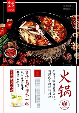 時尚創意火鍋美食海報