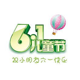 手繪六一兒童節(jié)元素