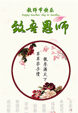 教師節海報