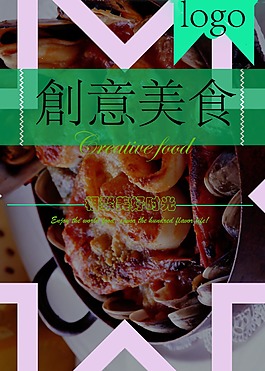 創意美食海報
