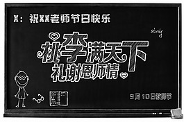 教師節粉筆黑板