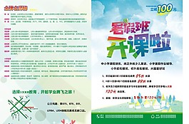 培訓(xùn)班宣傳單