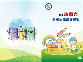衡中智學圖訓練畫冊