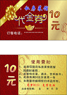 私房菜代金券