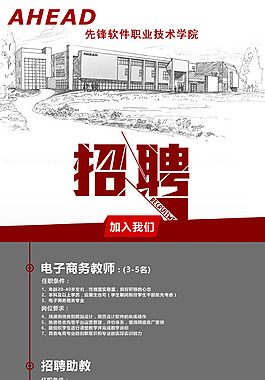 職業技術學院招聘展架
