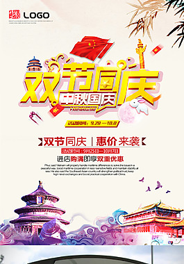 大氣中秋國慶雙節(jié)同慶海報(bào)