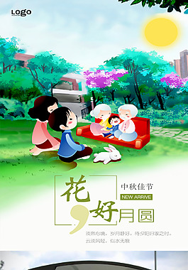 高清卡通中秋節(jié)團(tuán)圓海報(bào)