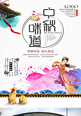 簡約唯美中秋節(jié)海報模板