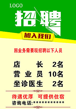 企业招聘海报