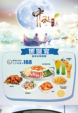 小清新簡約中秋節(jié)促銷海報