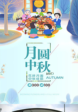 月圓中秋海報(bào)模板