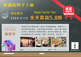 教師節(jié)海報