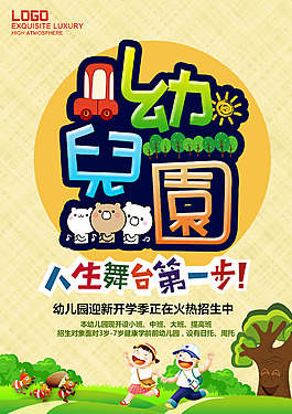 幼兒園招生海報(bào)