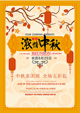 中國(guó)傳統(tǒng)中秋節(jié)宣