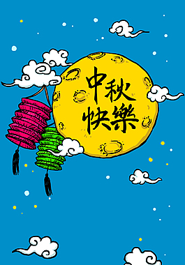 中國風(fēng)中秋快樂月球海報(bào)背景