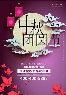 喜慶矢量中秋佳節(jié)宣傳