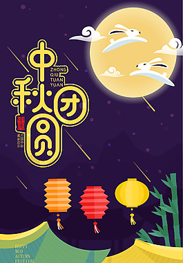 藍(lán)色矢量扁平化中秋節(jié)背景素材
