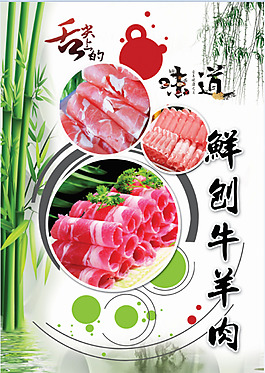 餐廳鮮刨牛羊肉舌尖上的美味海報