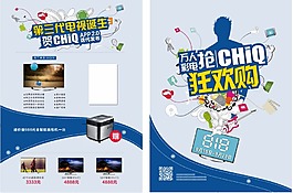 搶彩電宣傳單