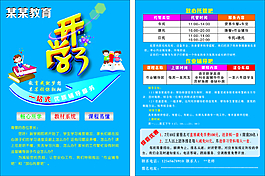 開學(xué)了宣傳單