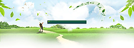 春天綠色草地淘寶全屏banner背景