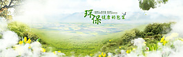 綠色唯美風景banner背景