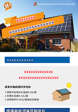 光伏詳情頁