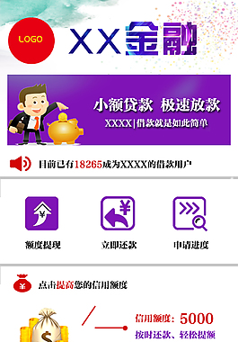 貸款詳情頁