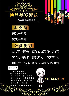 美發價格表
