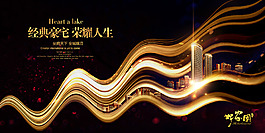 经典豪宅荣耀人生海报