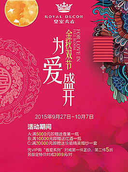 中秋節(jié)傳統(tǒng)促銷海報(bào)紅色喜慶