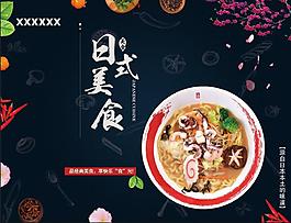 日式美食海報