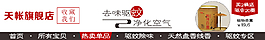 去味驅蚊淘寶店招