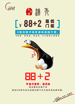 0元囤貨海報(bào)